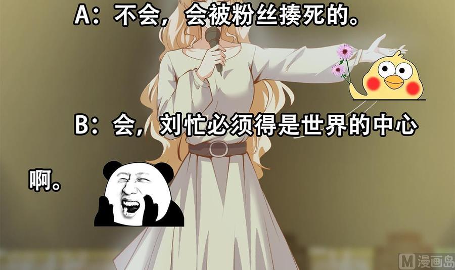 都是黑丝惹的祸 711 第二季 第462话 大明星的告白 第54页