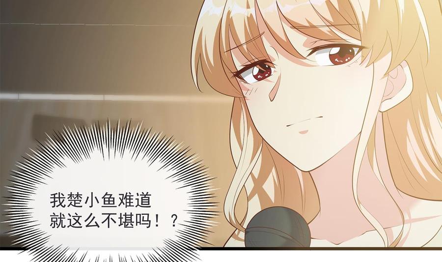 都是黑丝惹的祸 712 第二季 第463话 我就这么不堪？ 第47页