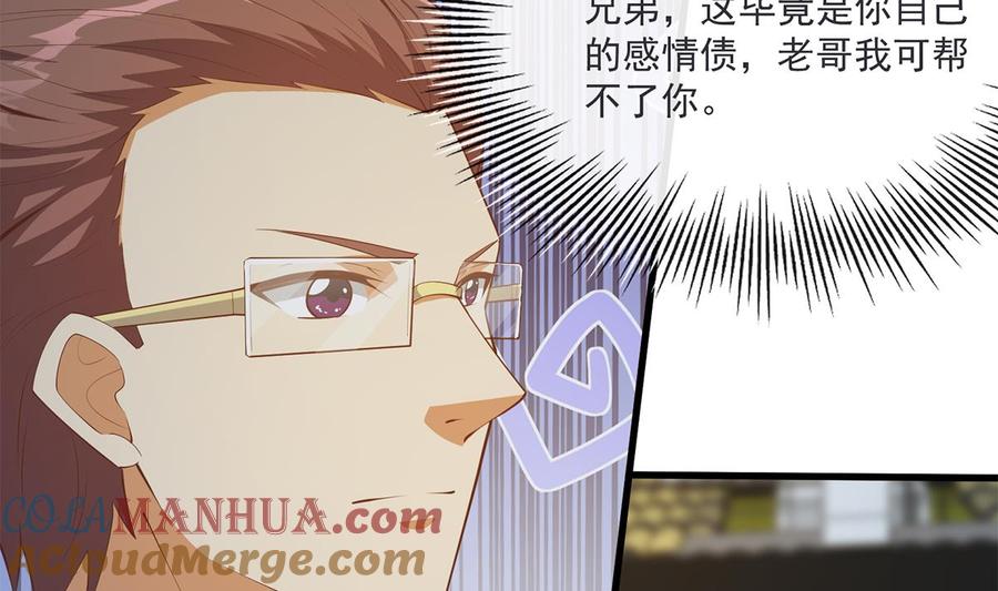 都是黑丝惹的祸 712 第二季 第463话 我就这么不堪？ 第7页