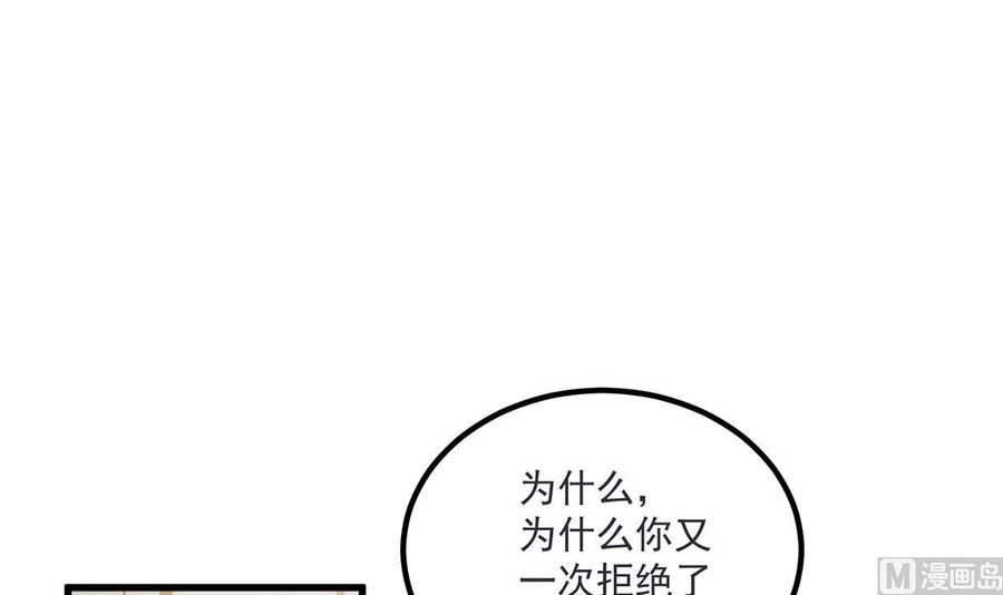 都是黑丝惹的祸 712 第二季 第463话 我就这么不堪？ 第42页
