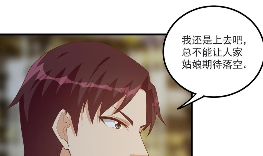 都是黑丝惹的祸 712 第二季 第463话 我就这么不堪？ 第11页