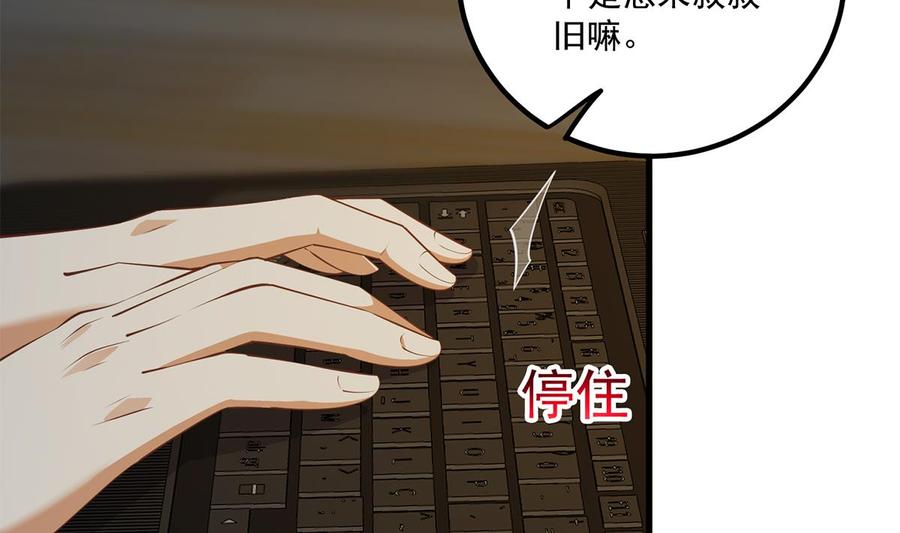 都是黑丝惹的祸 713 第二季 第464话 老王的梦话 第17页