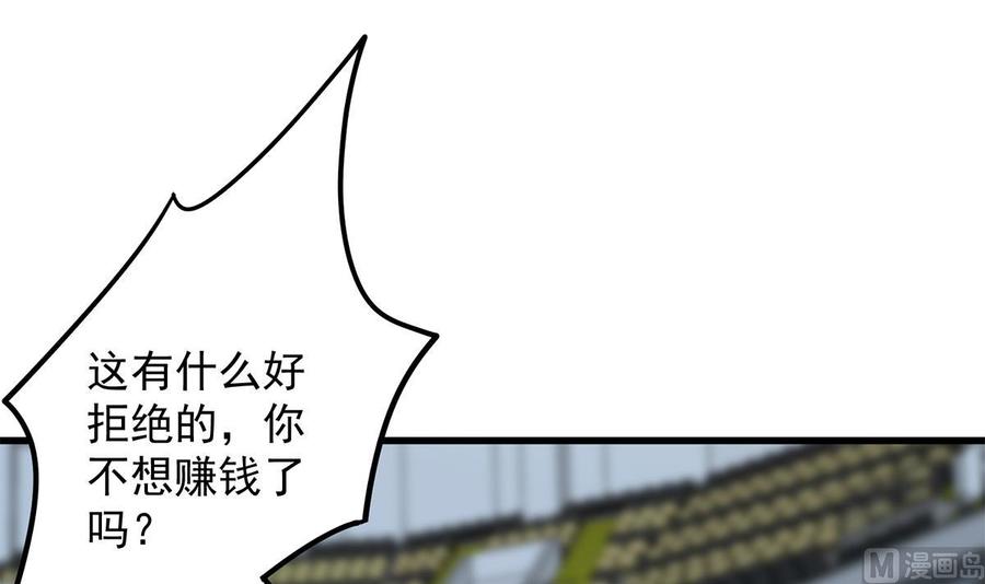 都是黑丝惹的祸 713 第二季 第464话 老王的梦话 第36页