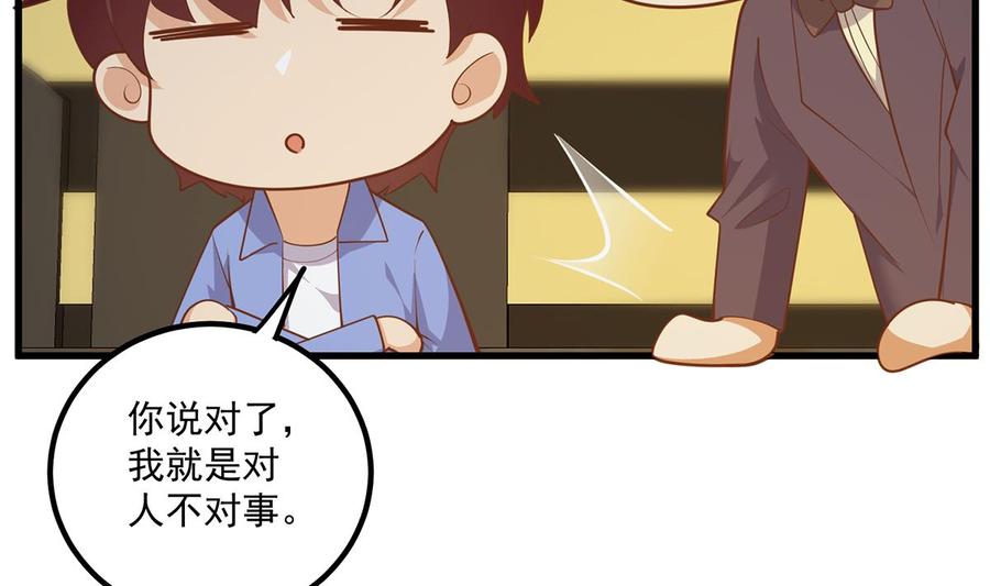 都是黑丝惹的祸 713 第二季 第464话 老王的梦话 第47页