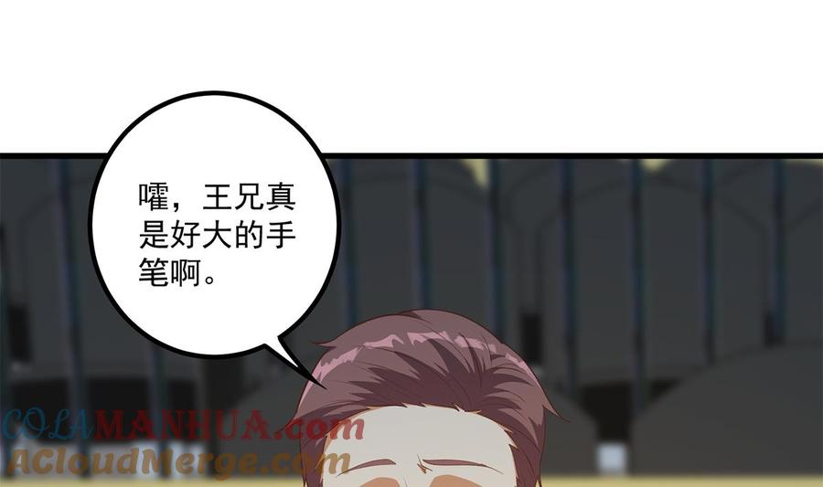 都是黑丝惹的祸 713 第二季 第464话 老王的梦话 第31页