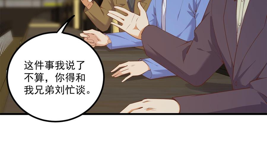 都是黑丝惹的祸 713 第二季 第464话 老王的梦话 第38页
