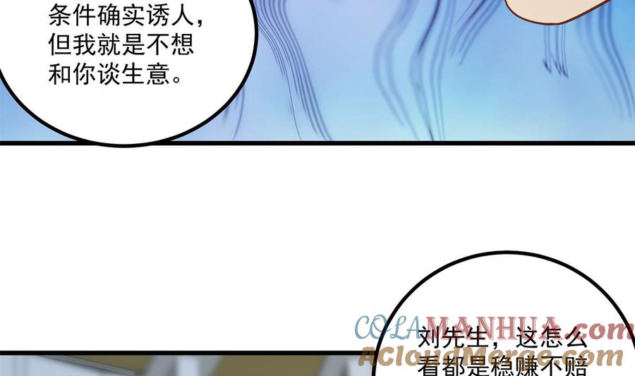 都是黑丝惹的祸 713 第二季 第464话 老王的梦话 第40页