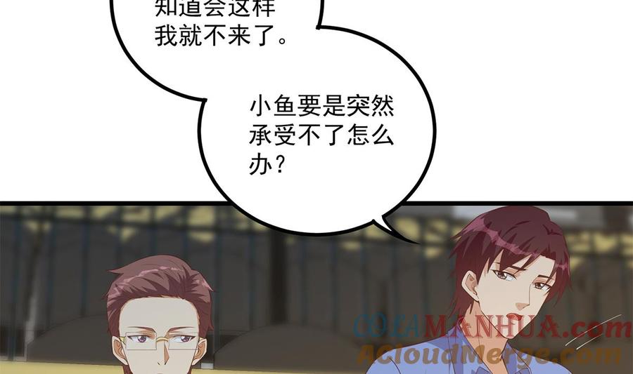 都是黑丝惹的祸 713 第二季 第464话 老王的梦话 第4页