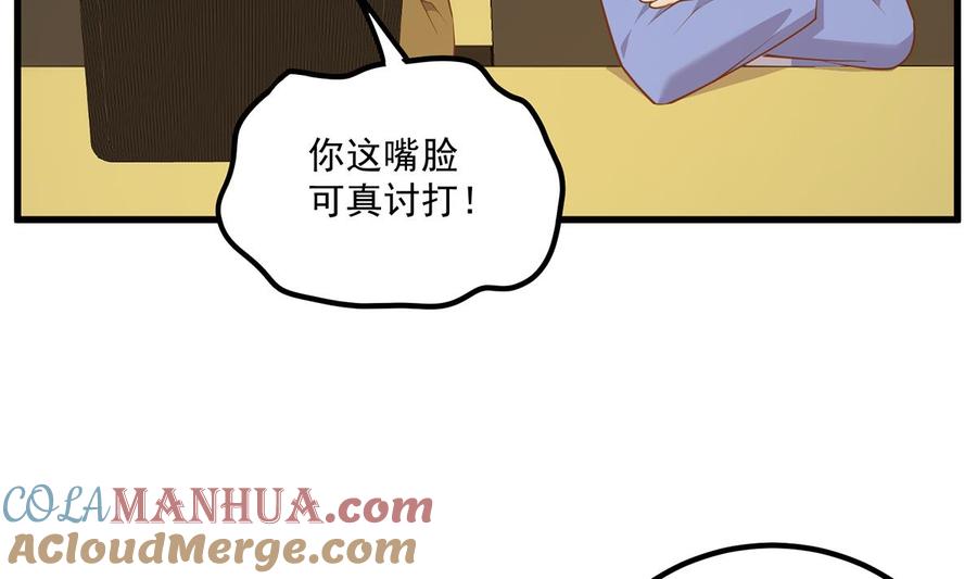 都是黑丝惹的祸 713 第二季 第464话 老王的梦话 第10页