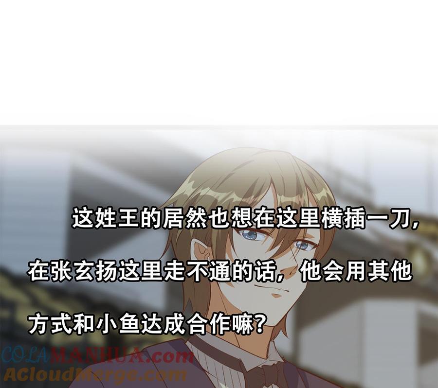 都是黑丝惹的祸 713 第二季 第464话 老王的梦话 第49页