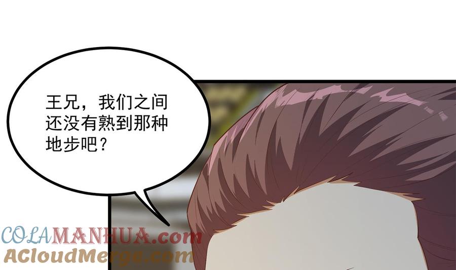 都是黑丝惹的祸 713 第二季 第464话 老王的梦话 第19页