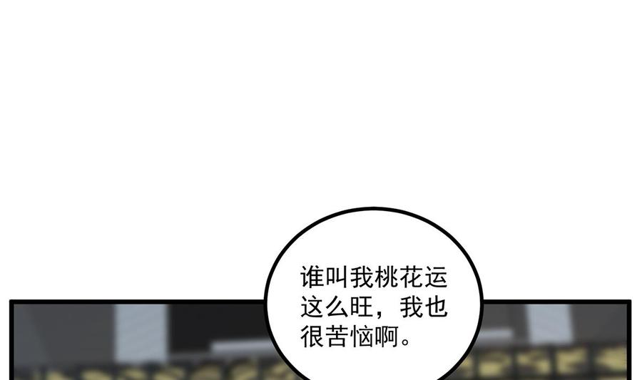 都是黑丝惹的祸 713 第二季 第464话 老王的梦话 第8页