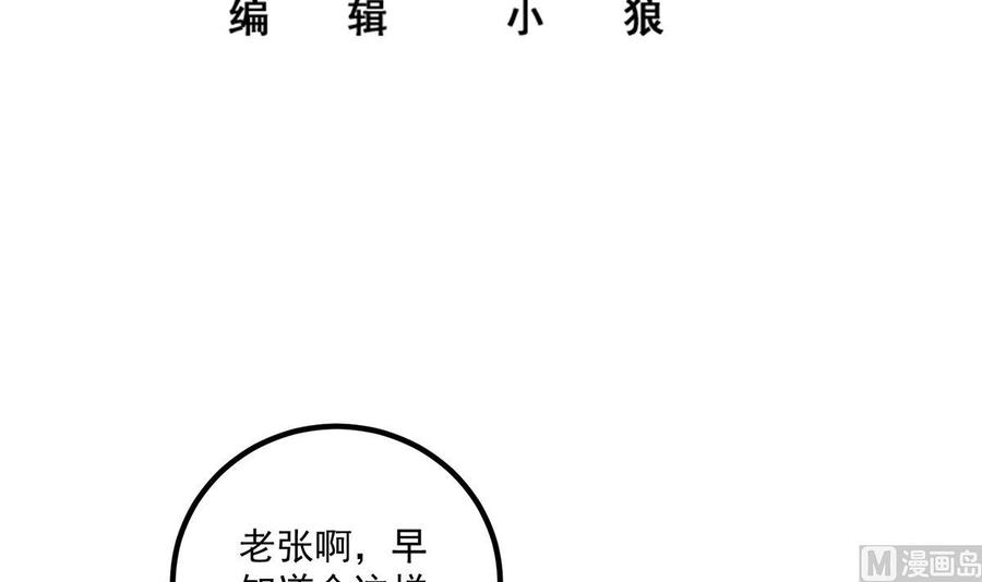 都是黑丝惹的祸 713 第二季 第464话 老王的梦话 第3页