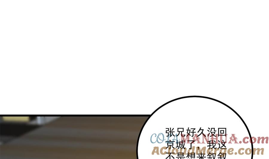 都是黑丝惹的祸 713 第二季 第464话 老王的梦话 第16页