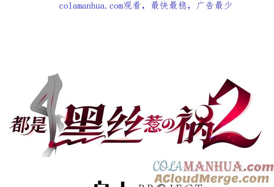 都是黑丝惹的祸 713 第二季 第464话 老王的梦话 第1页