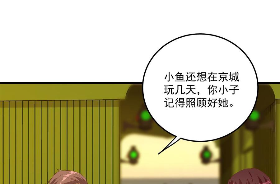 都是黑丝惹的祸 714 第二季 第465话 小鱼的心思 第29页