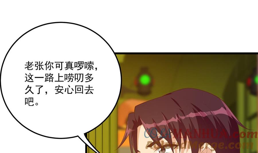 都是黑丝惹的祸 714 第二季 第465话 小鱼的心思 第31页