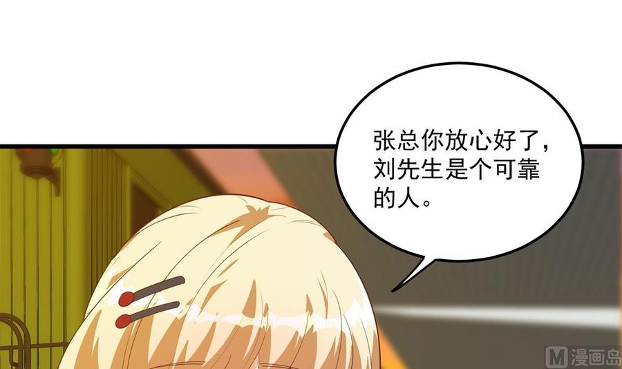 都是黑丝惹的祸 714 第二季 第465话 小鱼的心思 第33页