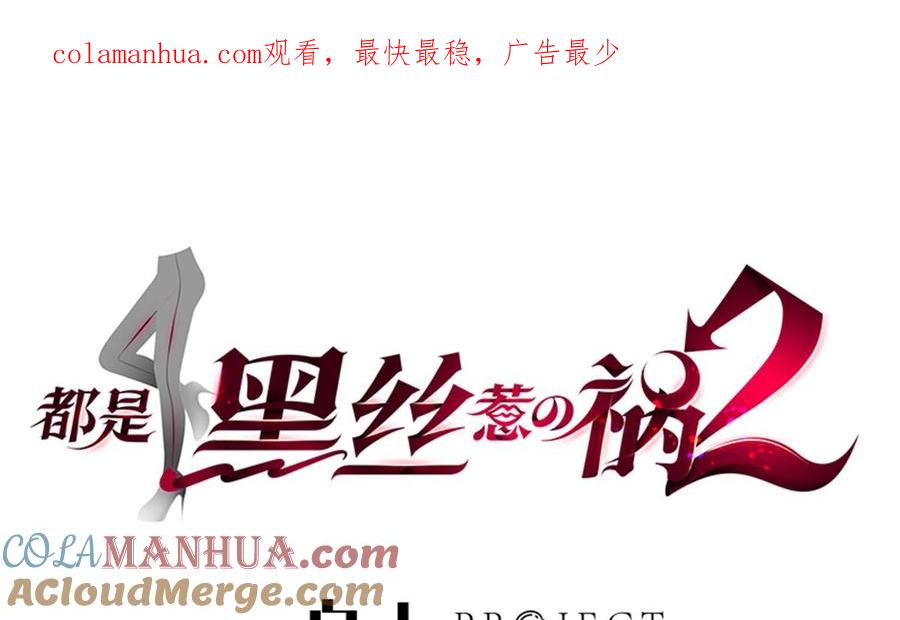 都是黑丝惹的祸 714 第二季 第465话 小鱼的心思 第1页
