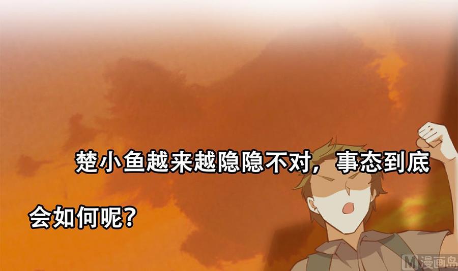 都是黑丝惹的祸 714 第二季 第465话 小鱼的心思 第57页