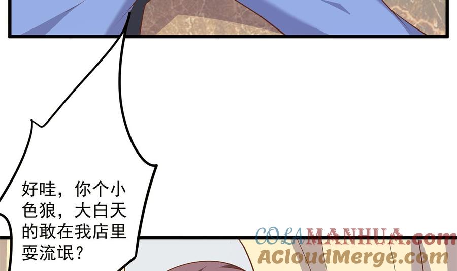 都是黑丝惹的祸 715 第二季 第466话 扑倒了？ 第37页