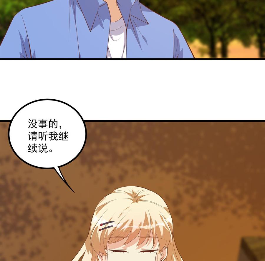 都是黑丝惹的祸 716 第二季 第467话 小鱼的过去 第25页