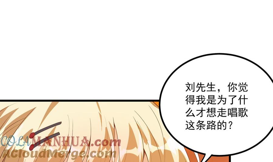 都是黑丝惹的祸 716 第二季 第467话 小鱼的过去 第15页