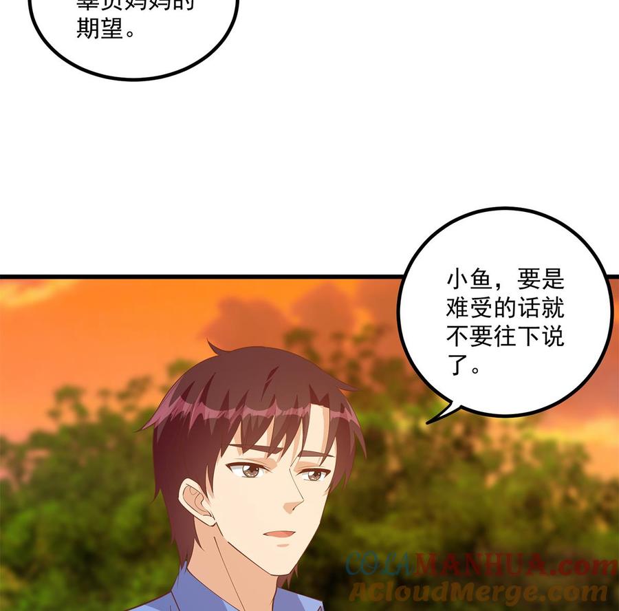 都是黑丝惹的祸 716 第二季 第467话 小鱼的过去 第24页