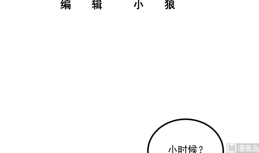 都是黑丝惹的祸 716 第二季 第467话 小鱼的过去 第2页