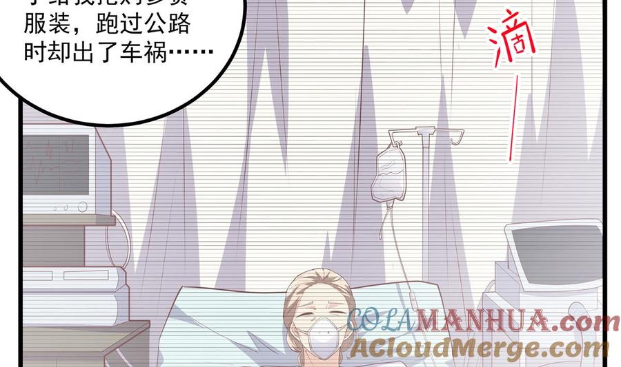 都是黑丝惹的祸 716 第二季 第467话 小鱼的过去 第33页