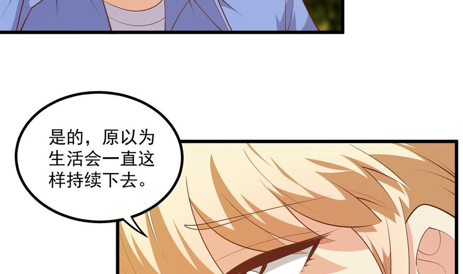 都是黑丝惹的祸 716 第二季 第467话 小鱼的过去 第31页