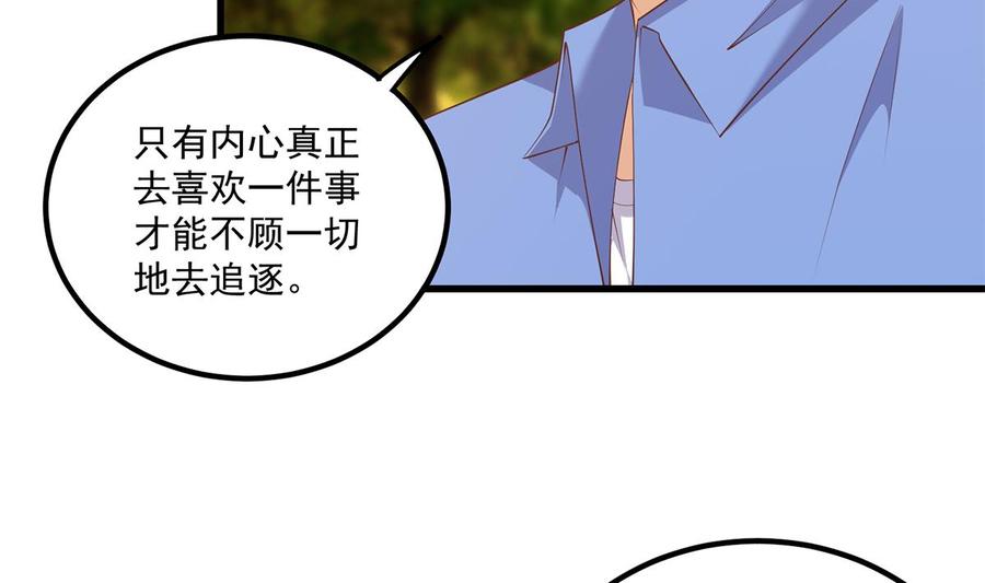 都是黑丝惹的祸 716 第二季 第467话 小鱼的过去 第19页