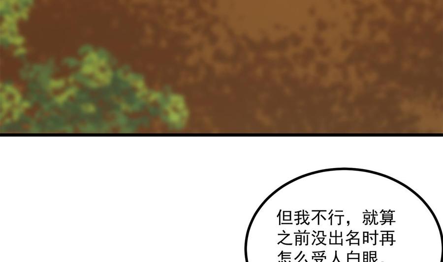 都是黑丝惹的祸 716 第二季 第467话 小鱼的过去 第22页