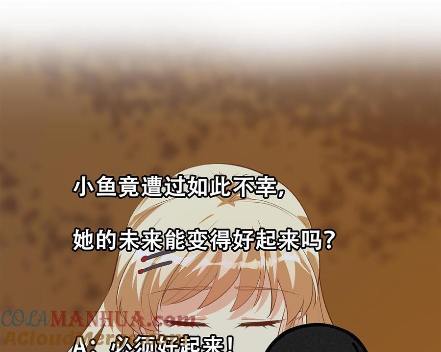 都是黑丝惹的祸 716 第二季 第467话 小鱼的过去 第48页