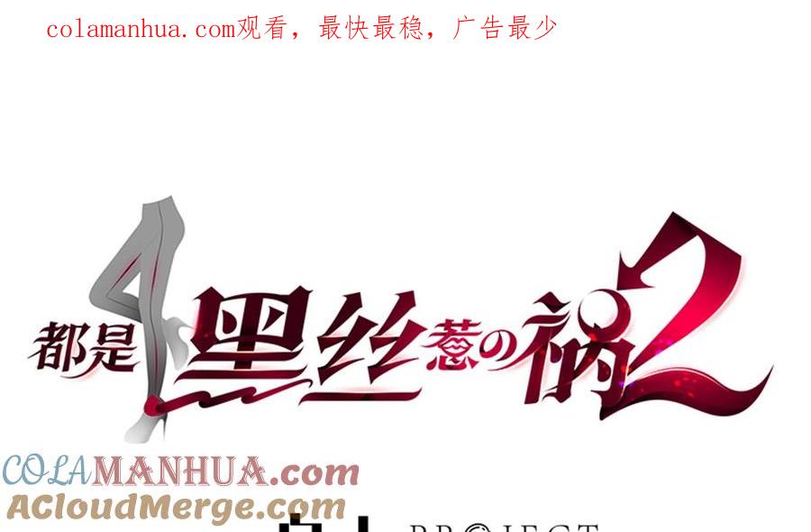 都是黑丝惹的祸 716 第二季 第467话 小鱼的过去 第1页