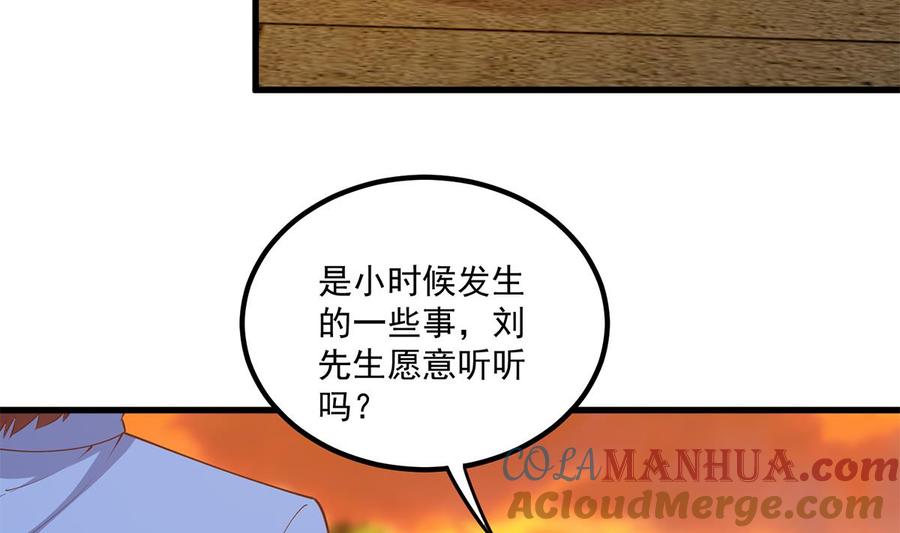 都是黑丝惹的祸 716 第二季 第467话 小鱼的过去 第6页