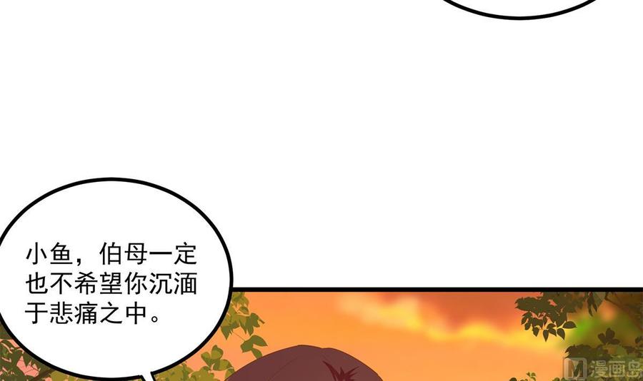 都是黑丝惹的祸 716 第二季 第467话 小鱼的过去 第35页