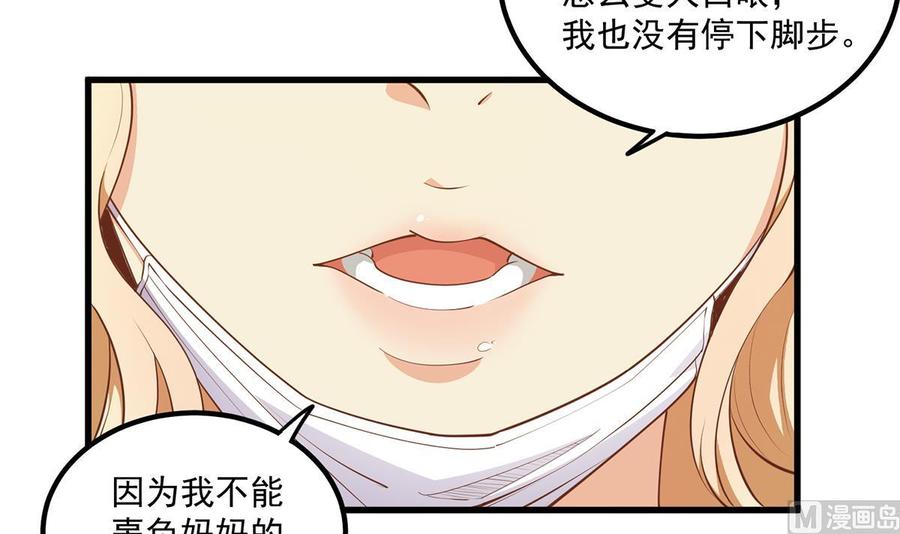 都是黑丝惹的祸 716 第二季 第467话 小鱼的过去 第23页