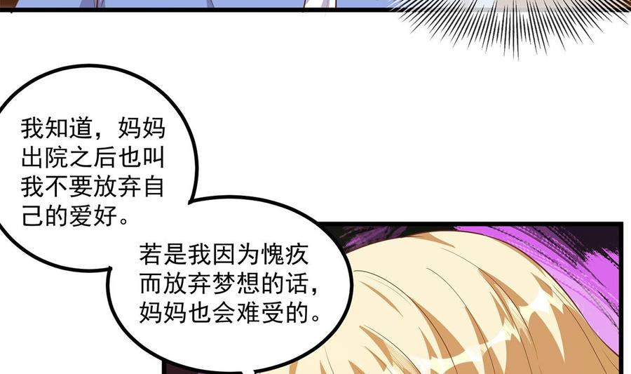 都是黑丝惹的祸 716 第二季 第467话 小鱼的过去 第37页