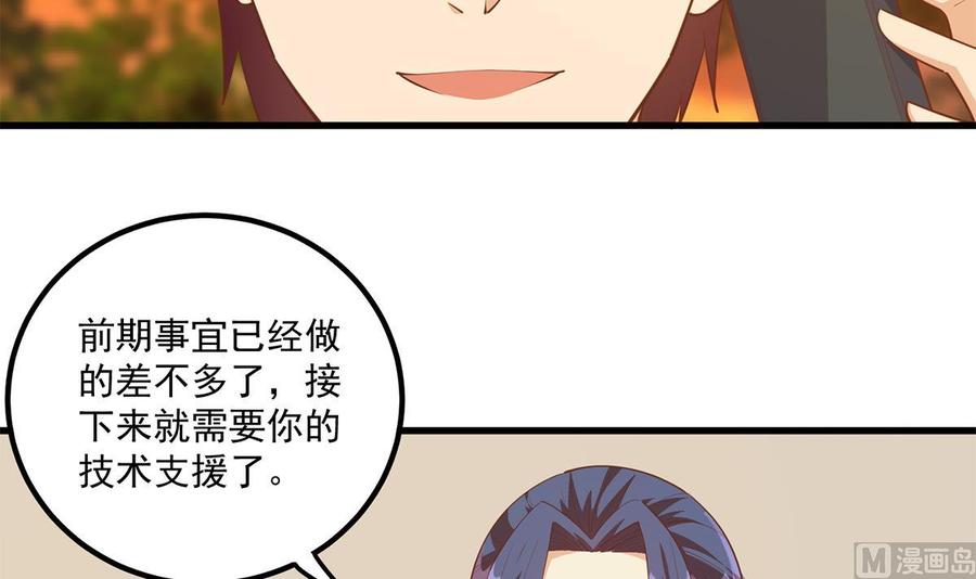 都是黑丝惹的祸 717 第二季 第468话 阴暗的合作 第15页