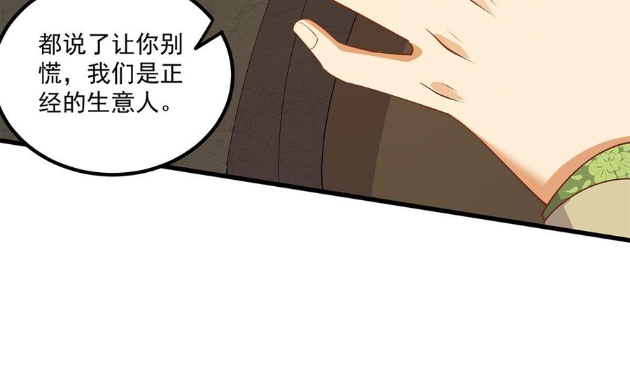 都是黑丝惹的祸 717 第二季 第468话 阴暗的合作 第50页