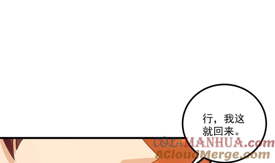 都是黑丝惹的祸 717 第二季 第468话 阴暗的合作 第19页