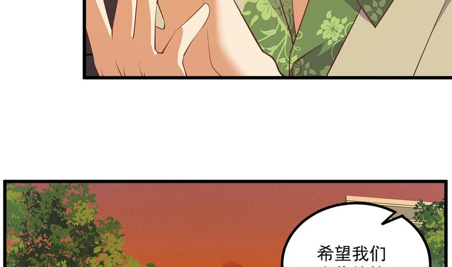都是黑丝惹的祸 718 第二季 第469话 小鱼被绑架了？ 第26页