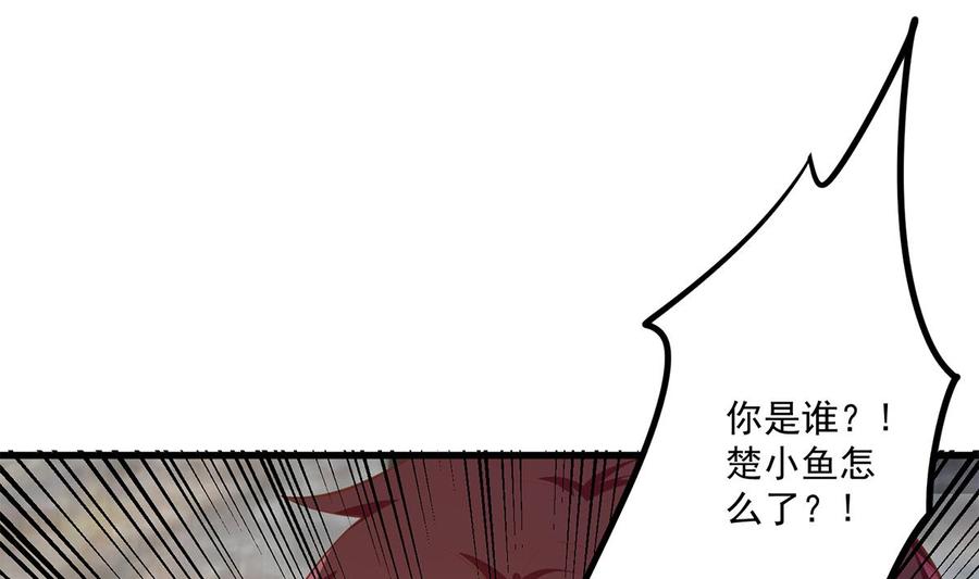 都是黑丝惹的祸 718 第二季 第469话 小鱼被绑架了？ 第50页
