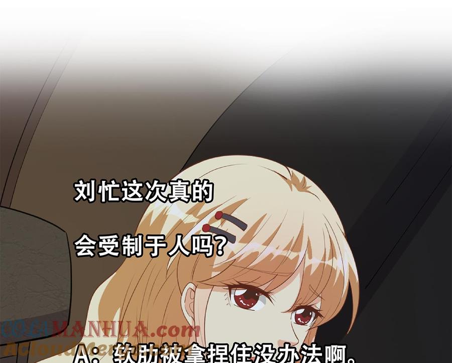 都是黑丝惹的祸 718 第二季 第469话 小鱼被绑架了？ 第58页