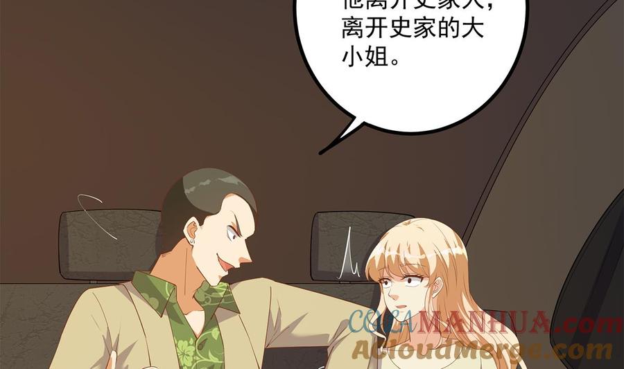 都是黑丝惹的祸 718 第二季 第469话 小鱼被绑架了？ 第16页