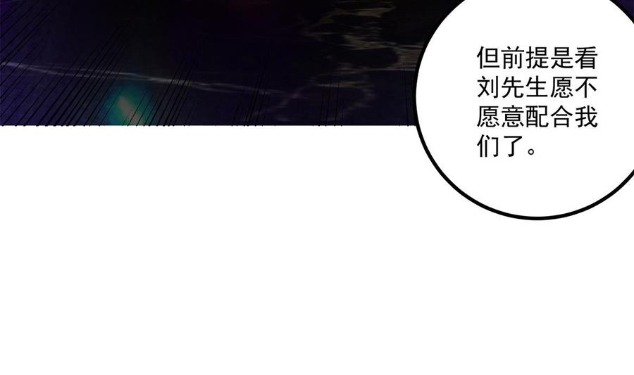 都是黑丝惹的祸 718 第二季 第469话 小鱼被绑架了？ 第56页