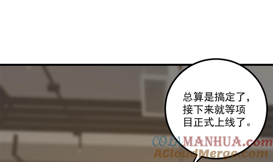 都是黑丝惹的祸 718 第二季 第469话 小鱼被绑架了？ 第40页