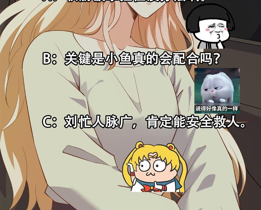 都是黑丝惹的祸 718 第二季 第469话 小鱼被绑架了？ 第59页