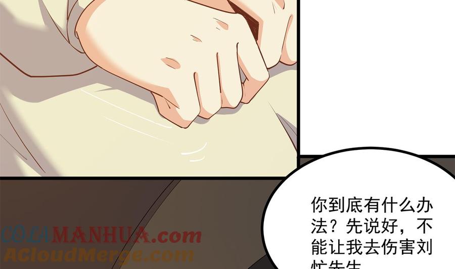 都是黑丝惹的祸 718 第二季 第469话 小鱼被绑架了？ 第10页